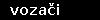 vozači