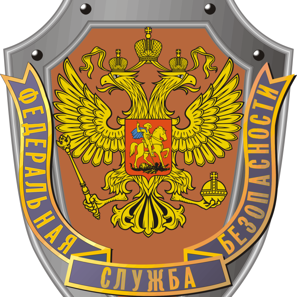 Федеральная служба безопасности и порядка. Федеральная служба безопасности Российской Федерации лого.