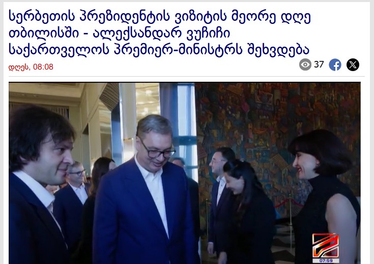 Vučić u Gruziji Vučić u Gruziji