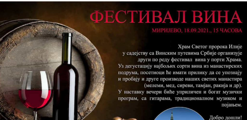 FESTIVAL VINA U MIRIJEVU Degustacija najboljih sorti u Hramu Svetog proroka Ilije