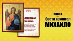 POKLON Na praznik Aranđelovdan Alo! vam daruje ikonu Sveti Arhangel Mihailo