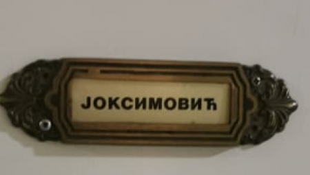 ZNATE LI KOJE JE NAJČEŠĆE PREZIME U SRBIJI Nije Petrović a nije ni Nikolić