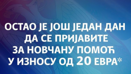 NOVČANA POMOĆ Mali: Ostao je još jedan dan da se prijavite za 20 evra od države