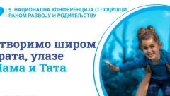 Peta Nacionalna konferencija o podršci ranom razvoju i roditeljstvu: Otvorimo širom vrata, ulaze Mama i Tata