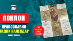 13. januara poklon pravoslavni zidni kalendar