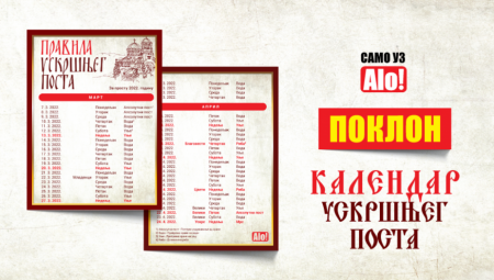POKLON Alo! vam 7. aprila poklanja kalendar uskršnjeg posta