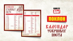 POKLON Alo! vam 7. aprila poklanja kalendar uskršnjeg posta