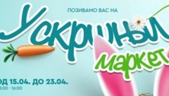 USKRŠNJI MARKETI I RADIONICE ZA DECU NA BEOGRADSKIM PIJACAMA