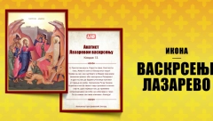 POKLON Alo! vam poklanja ikonu Vaskrsenje Lazarevo