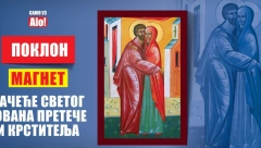POKLON Alo! vam daruje magnet Začeće svetog Jovana Krstitelja i Preteče