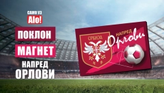 ALO POKLON Novine Alo! vam daruju MAGNET “Napred orlovi!”