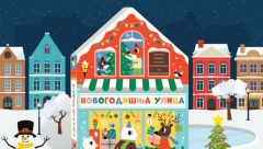 UČENJE AZBUKE NA NAJZABAVNIJI NAČIN Knjiga rasklapalica "Novogodišnja ulica"u prodaji