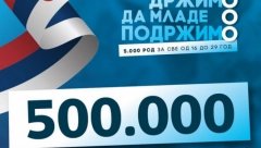 POLA MILIONA MLADIH SE PRIJAVILO ZA 5000 DINARA