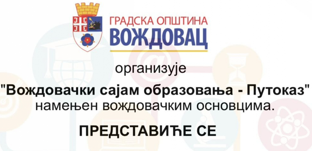 VOŽDOVAČKI SAJAM OBRAZOVANJA ZA OSNOVCE