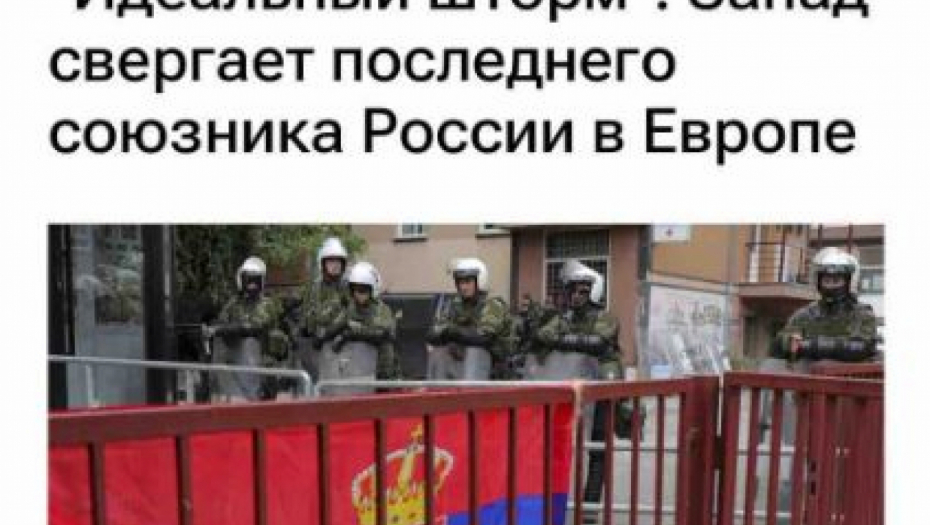 "SAVRŠENA OLUJA" U BEOGRADU Ruski mediji: Zapad protestima pokušava da sruši poslednjeg saveznika Moskve