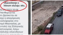 ALARMANTNO UPOZORENJE, DA SE PAZE SVI SRBI U GRČKOJ Ovde je na snazi zabrana kretanja!