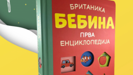 Neodoljiva „Britanika: Bebina prva enciklopedija“ u Vulkančiću