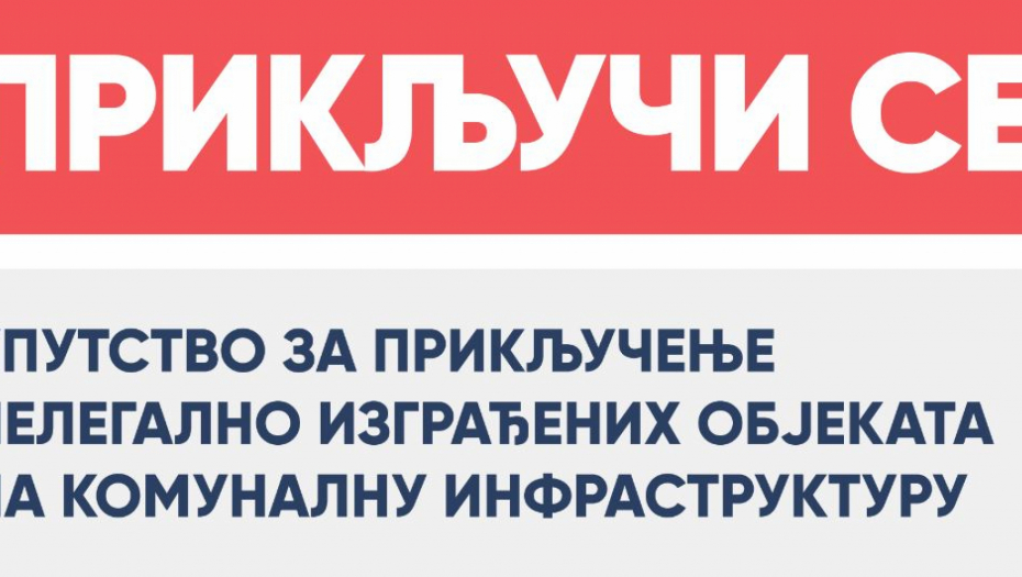 Danas počinje prijava za priključak na komunalnu infrastrukturu