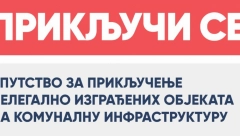 Danas počinje prijava za priključak na komunalnu infrastrukturu