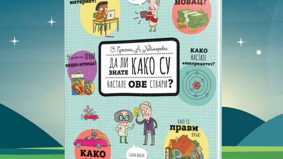 Istražimo svet zajedno: Edukativna knjiga „Da li znate kako su nastale ove stvari?“ u prodaji