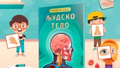 Magična knjiga "Papirni svet: Ljudsko telo" u Vulkančiću