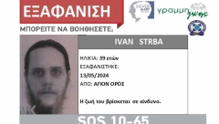 MLADIĆ IZ NOVOG SADA NESTAO U GRČKOJ NA HODOČAŠĆU Poslednji put viđen na području Svete Gore