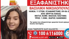 UPALJEN AMBER ALERT! Devojčica nestala u nedelju uveče - u ovom selu POSLEDNJI PUT VIĐENA!