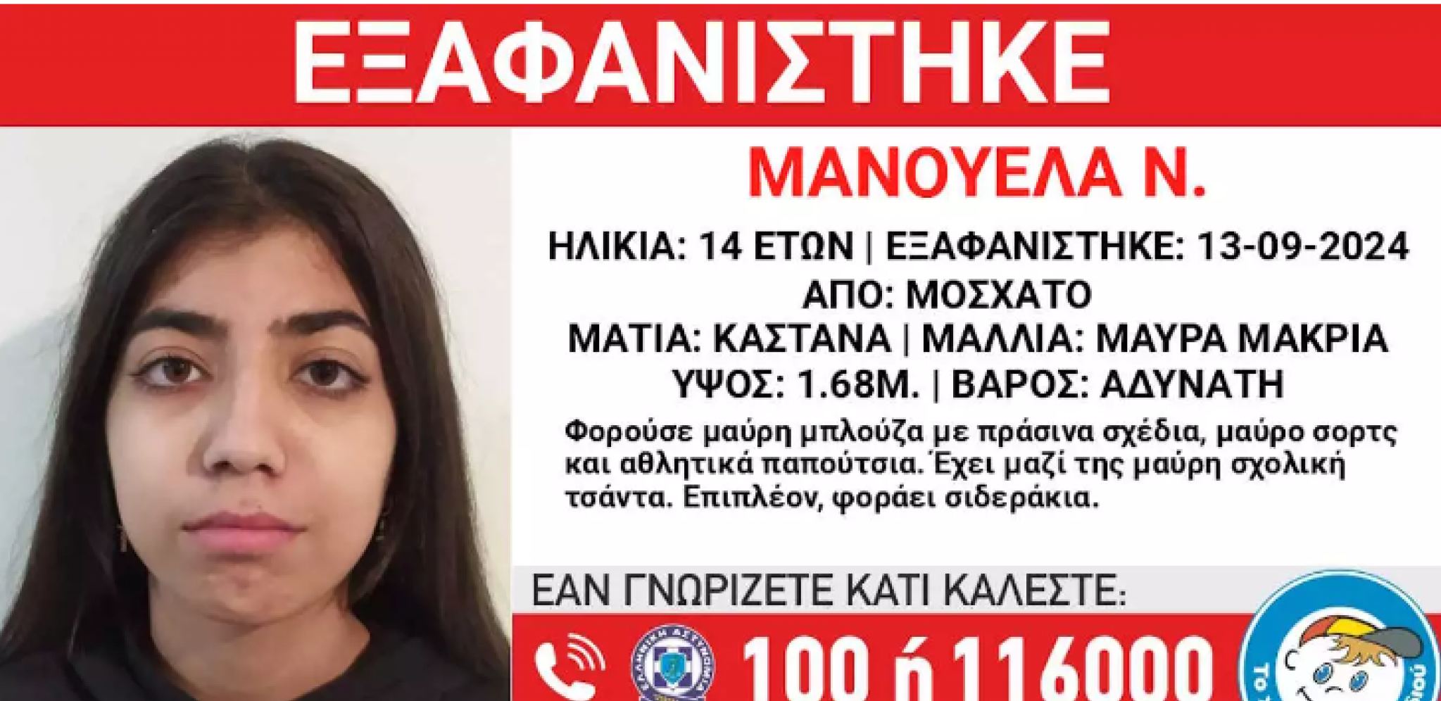 NESTALA DEVOJČICA (14) U GRČKOJ Nije viđena od petka