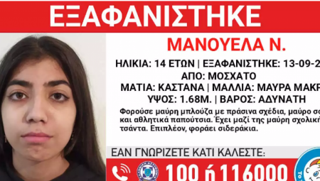 NESTALA DEVOJČICA (14) U GRČKOJ Nije viđena od petka