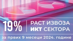 NASTAVLJEN KONTINUIRANI RAST IZVOZA IKT USLUGA U prvih devet meseci ove godine dostignuta vrednost blizu 3 milijarde evra