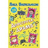 "PRIČE IZ ŠKOLE HENRI BIG - DVOSTRUKA DRAMA" Knjiga za sve nesigurne dečake koji bi da budu svoji