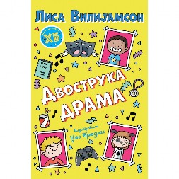 "PRIČE IZ ŠKOLE HENRI BIG - DVOSTRUKA DRAMA" Knjiga za sve nesigurne dečake koji bi da budu svoji