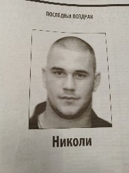 I VELJA SE OPROSTIO OD UBIJENOG PIVCETA "Bole reči koje nikada nismo rekli..."