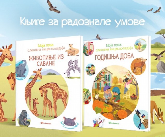 Nove slikovne enciklopedije u Vulkančiću: Prvi koraci u svet znanja za najmlađe