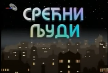 TAJNA SA SNIMANJA SERIJE "SREĆNI LJUDI" Sve isplivalo na videlo nakon tri decenije, glumci jedva izvukli živu glavu!