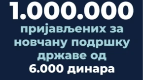 Država deli po 6.000 dinara! Milion građana se već prijavilo, evo kada počinje isplata